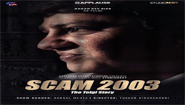 scam 2003 teaser out